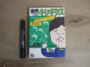 突然ですがキリギリス : 誰も書きたくなかったサザンオールスターズ