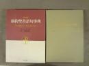 新約聖書語句事典 : 新共同訳 Computer concordance