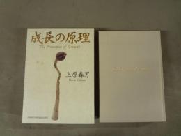 成長の原理