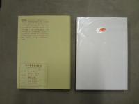 木の事典　第1集第1～7巻＋第2集第8～12巻　計12冊