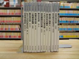 UP考古学選書　第Ⅰ期全13巻揃　