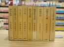 出隆著作集　全8巻揃＋別巻　計9冊揃