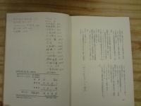 出隆著作集　全8巻揃＋別巻　計9冊揃