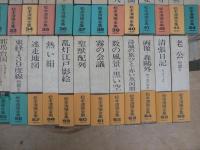 松本清張全集　全66巻揃