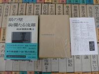 松本清張全集　全66巻揃
