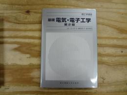 基礎電気・電子工学