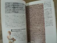 文字の歴史