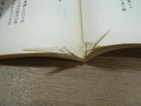 仙台方言集　改訂7版