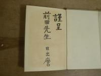 信仰雑話