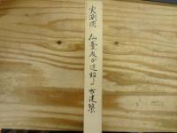 実測図仙臺及び近郊の古建築