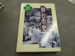 仙台市史