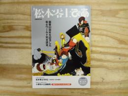 松本零士ぴあ