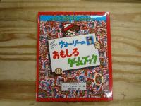 ウォーリーをさがせ!　ウォーリーのおもしろゲームブックほか　5冊まとめて