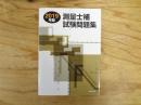 測量士補 試験問題集 2019年版