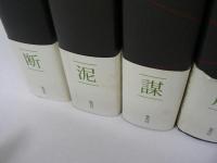 コレクション 戦争と文学 本巻20巻+別巻 全21巻揃