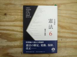 憲法と時間