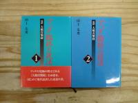 ブッダ臨終の説法 : 完訳大般涅槃経