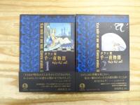 ガラン版 千一夜物語 全6巻揃