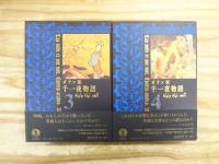 ガラン版 千一夜物語 全6巻揃