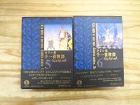 ガラン版 千一夜物語 全6巻揃