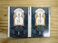 ムージル著作集 第1巻～第7巻 『特性のない男 Ⅰ-Ⅵ』 ＋ 小説集 計7冊セット