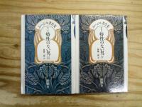ムージル著作集 第1巻～第7巻 『特性のない男 Ⅰ-Ⅵ』 ＋ 小説集 計7冊セット