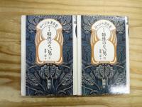 ムージル著作集 第1巻～第7巻 『特性のない男 Ⅰ-Ⅵ』 ＋ 小説集 計7冊セット