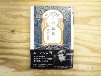 ムージル著作集 第1巻～第7巻 『特性のない男 Ⅰ-Ⅵ』 ＋ 小説集 計7冊セット