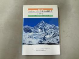 東北大学シッキムヒマラヤ学術登山報告書