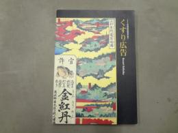 くすり広告