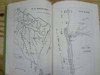 清き渓から眞夏の空へ　第二高等学校山岳部々史