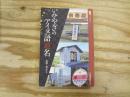みやぎのアイヌ語地名