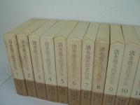 清水幾太郎著作集　全19巻揃