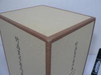 竹西寛子著作集　全6冊揃 / 全5巻 + 別冊「批評抄」