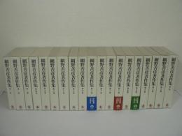 網野善彦著作集　全19冊揃 / 全18巻 + 別巻