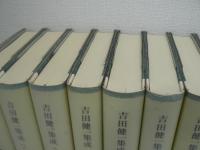 吉田健一集成　全9冊揃 / 全8巻 + 別巻