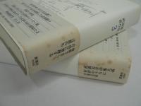 武満徹著作集　全5巻揃
