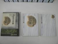 <新> 校本 宮沢賢治全集 本巻16巻+別巻 全19函38冊揃