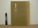 盛岡藩雑書