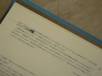 小説家の日々