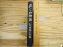 歩一〇四物語 : わが連隊の記録