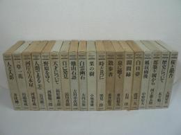 現代日本のエッセイ　既刊19巻揃