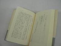 丸山眞男書簡集 全5巻揃