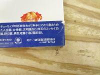 もう笑わなくちゃ : 財津和夫エッセイ集