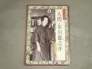 人間・芥川龍之介 : やさしかつた、かなしかつた… : 没後80年記念特別展