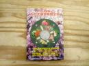 みやぎ園芸植物全科 CD-ROM版