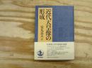 近代天皇像の形成