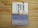 展望日本歴史