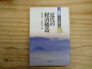 展望日本歴史