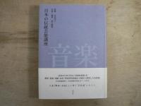 日本の伝統芸能講座